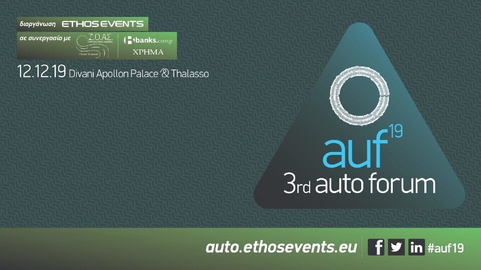 3rd Auto Forum: Σε τι στάδιο βρίσκεται η αυτοκίνηση στην Ελλάδα;