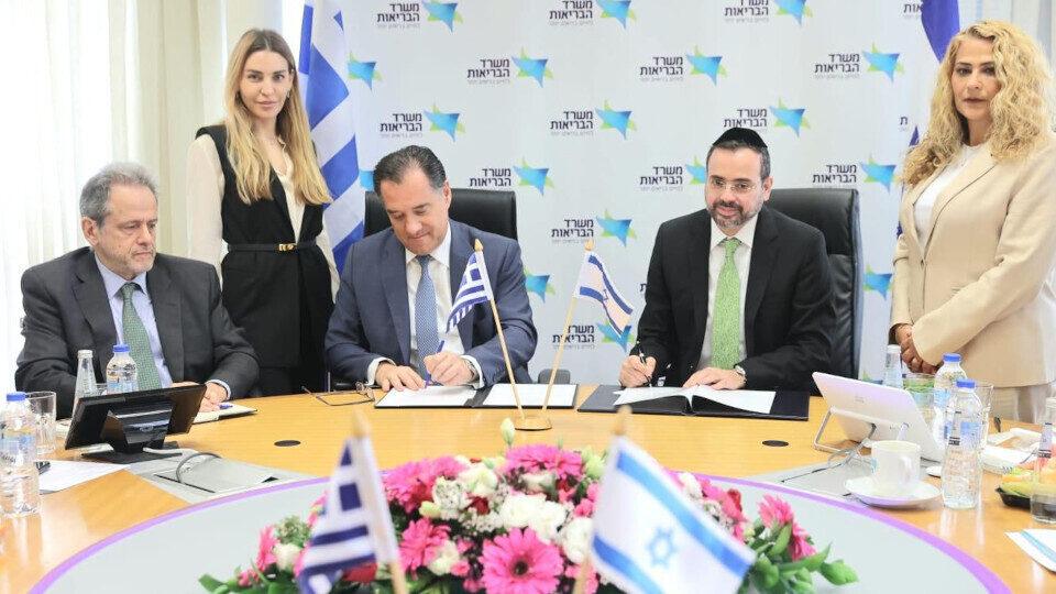 Μνημόνιο συνεργασίας υπουργείων Υγείας Ελλάδος και Ισραήλ