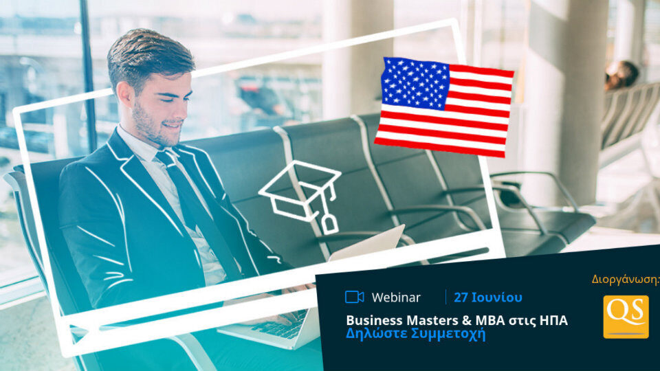 Online σεμινάριο για σπουδές Business Masters & MBA στην Αμερική