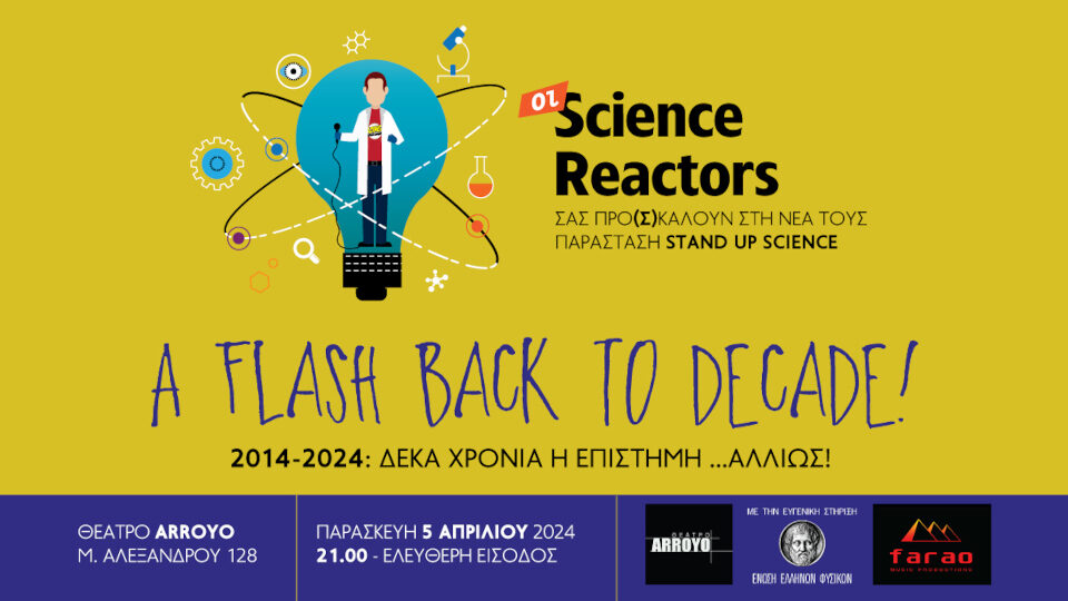 Οι Science Reactors επιστρέφουν στο θέατρο Arroyo