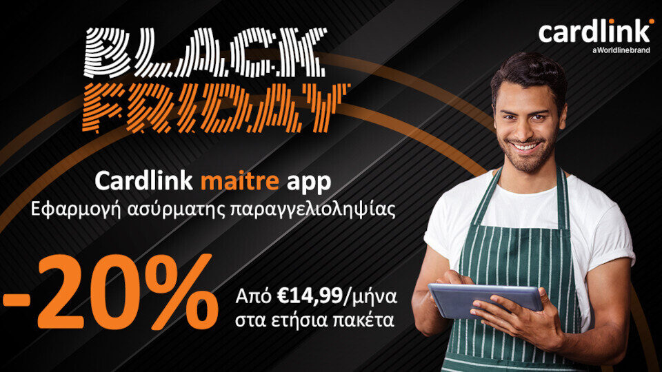 Μοναδικές Black Friday προσφορές από την Cardlink