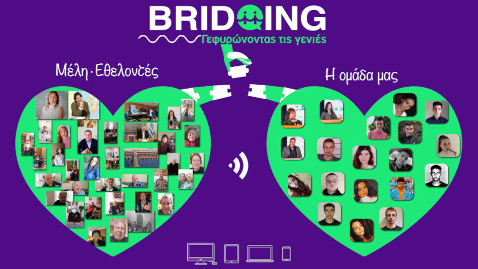 Bridging: Η μαθητική «επιχείρηση» που γεφυρώνει τις γενιές με ευαισθησία και καινοτομία