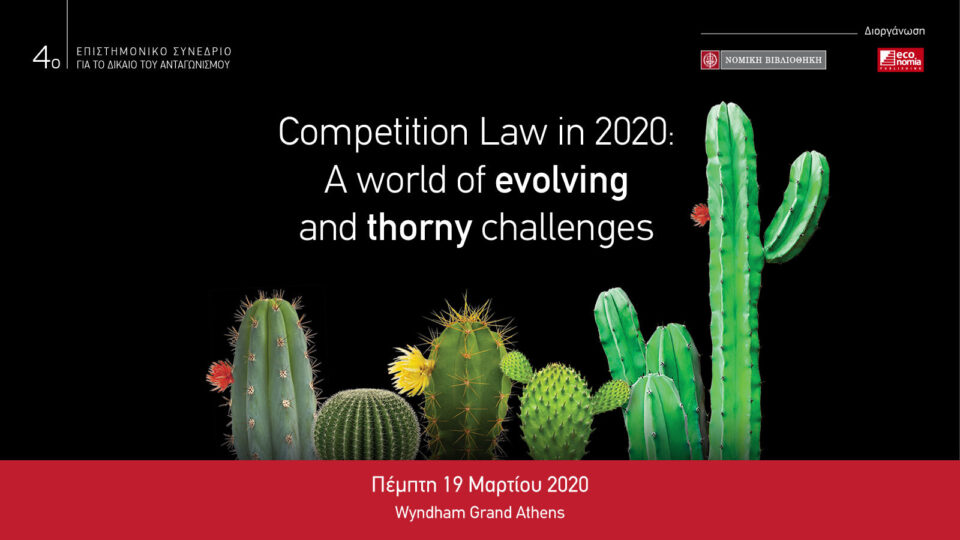 4ο Επιστημονικό Συνέδριο Δικαίου του Ανταγωνισμού από τη Νομική Βιβλιοθήκη και τον Όμιλο Economia