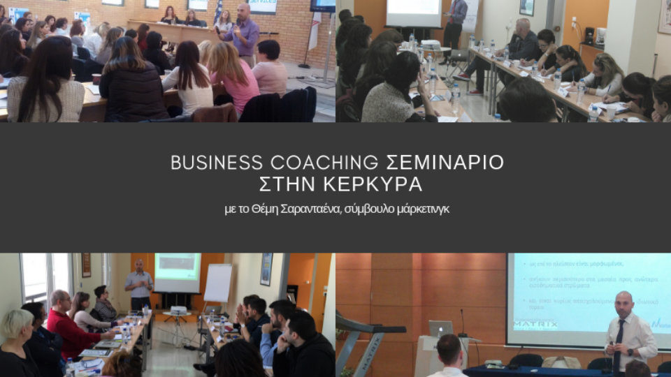 Business Coaching Series Vol 1: Αυξήστε την επαγγελματική σας αυτοπεποίθηση και όχι μόνο!