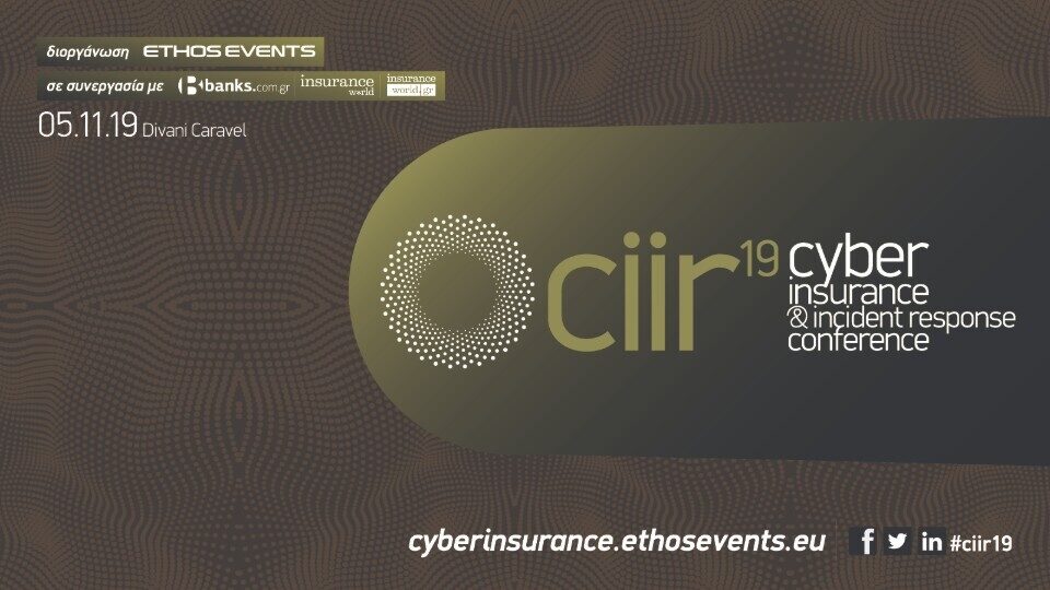 Το πρώτο Συνέδριο στην Ελλάδα με θέμα «Cyber Insurance & Incident Response Conference»