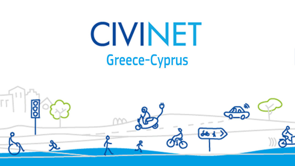1o Συνέδριο Δικτύου CIVINET Greece - Cyprus: Ένας νέος θεσμός για τη Βιώσιμη Κινητικότητα ξεκινά