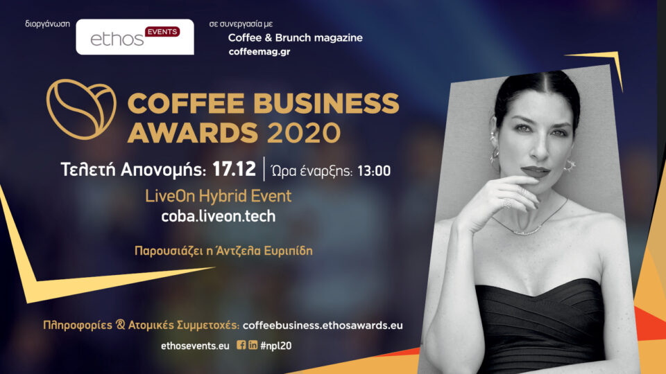Για τις 17 Δεκεμβρίου μεταφέρθηκε η Τελετή Απονομής των Coffee Business Awards 2020