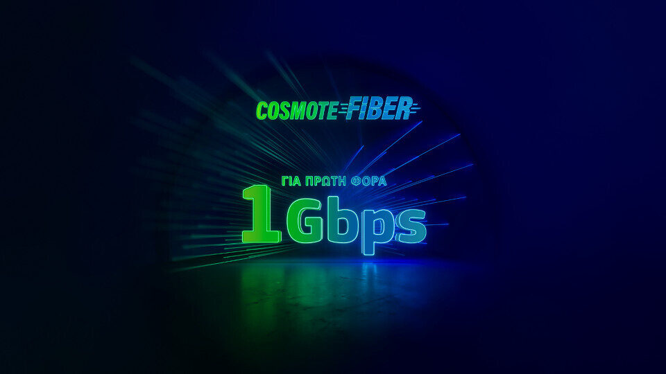 Ξεκίνησε η εμπορική διάθεση ταχυτήτων 1Gbps στο δίκτυο COSMOTE Fiber