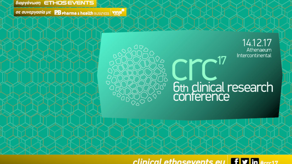​6th Clinical Research Conference: «Πρόσβαση των ασθενών στην Καινοτομία και στις Κλινικές Μελέτες»!