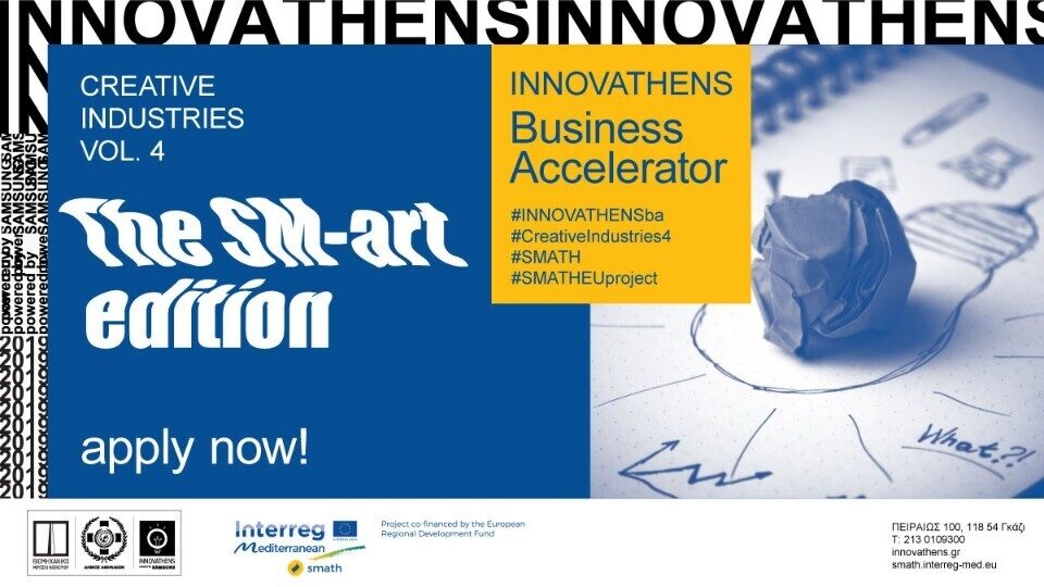 INNOVATHENS Business Accelerator: Νέος κύκλος για δημιουργικές και πολιτιστικές βιομηχανίες