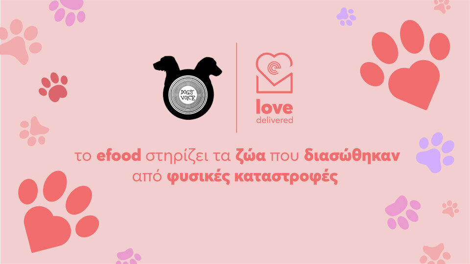 Το efood και το Dogs’ Voice ενώνουν τις δυνάμεις τους για να στηρίξουν τα ζώα που διασώθηκαν από φυσικές καταστροφές