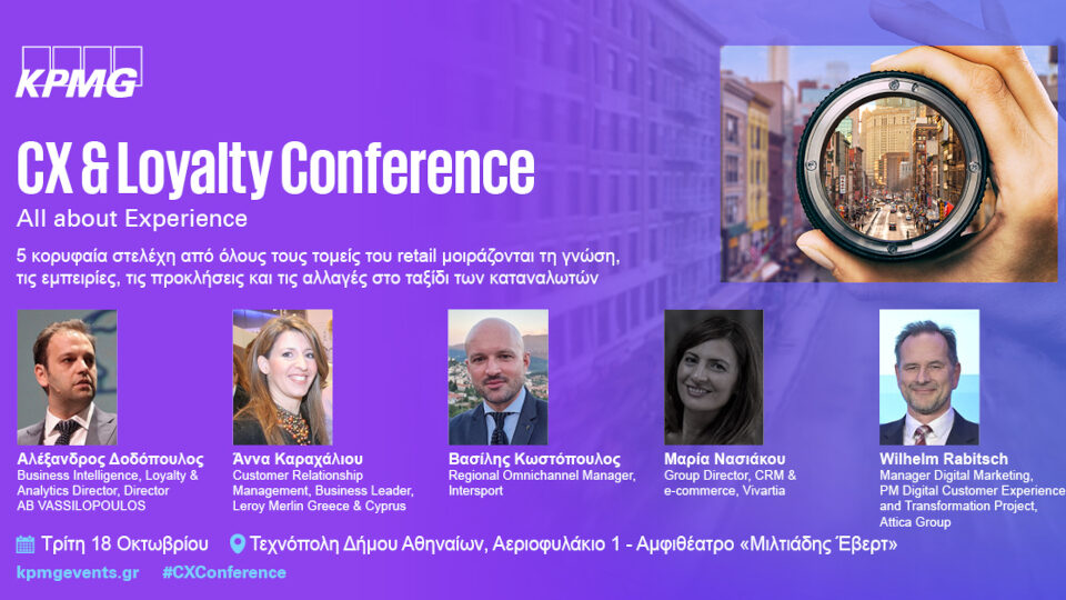 25 κορυφαίοι ομιλητές από την Ελλάδα και όλο τον κόσμο στο CX & Loyalty Συνέδριο της KPMG