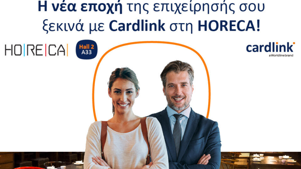 ​Cardlink: ​Συμμετοχή στην Έκθεση HORECA 2024 στις 9 - 12 Φεβρουαρίου​