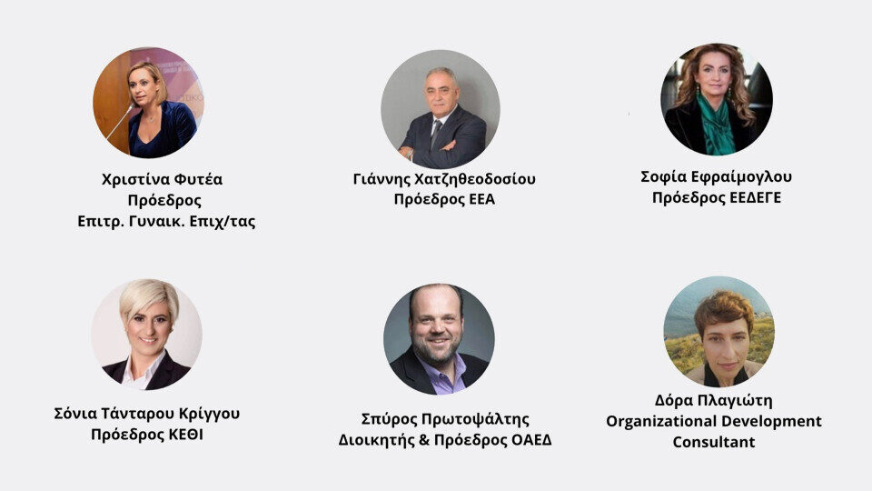 ΕΕΑ: Ανοικτή διαδικτυακή συζήτηση για την «Επιχειρηματική Ανθεκτικότητα»