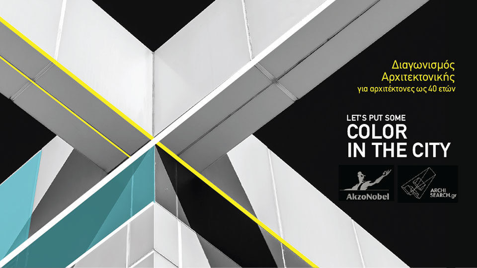 Color in Architecture: Διαγωνισμός για Αρχιτέκτονες έως 40 Ετών
