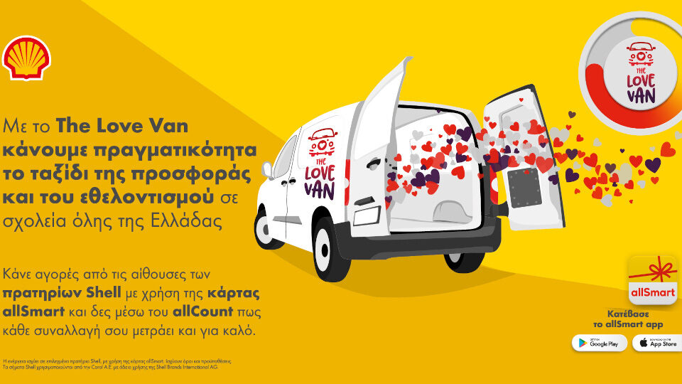 Πρατήρια Shell και The Love Van εμπνέουν μαθητές σε όλη την Ελλάδα για την αξία του εθελοντισμού