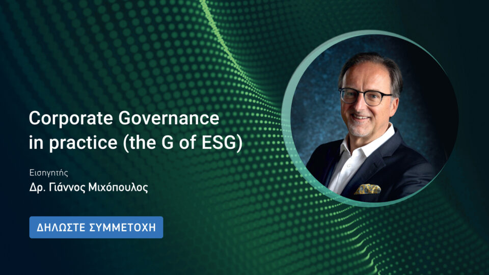 Corporate Governance in practice (the G of ESG) από την Νομική Βιβλιοθήκη