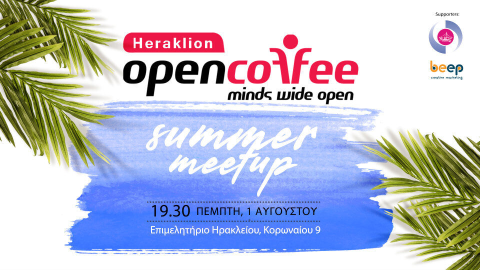 3ο Summer Meetup: Η επιχειρηματικότητα σε καλοκαιρινούς ρυθμούς στο Ηράκλειο