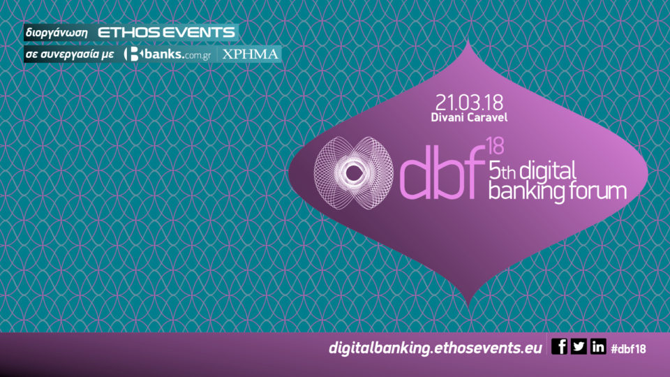 Έρχεται το 5th Digital Banking Forum