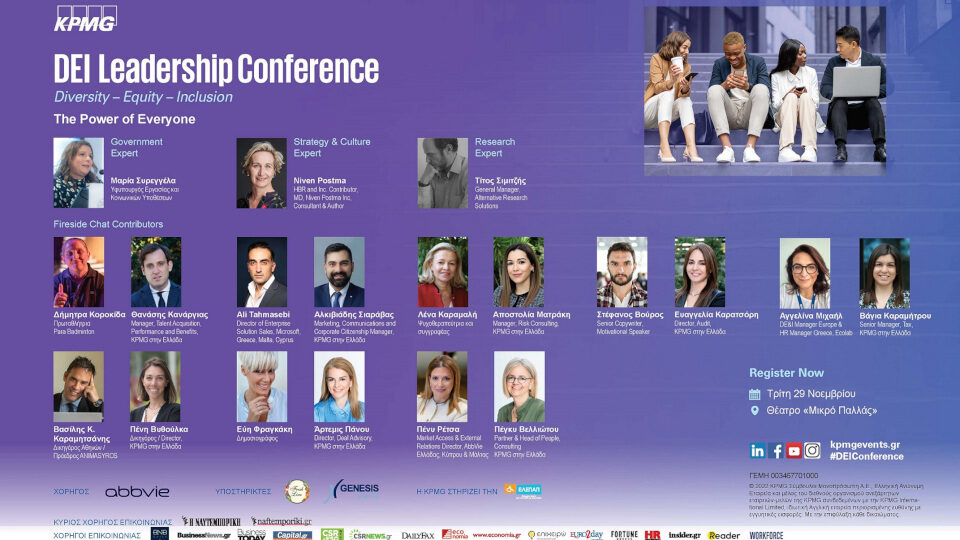 Στις 29 Νοεμβρίου το ​DEI Leadership Conference της KPMG​