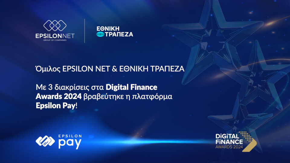 EPSILON NET & ΕΤΕ: 3 διακρίσεις στα Digital Finance Awards 2024 για την πλατφόρμα Epsilon Pay!