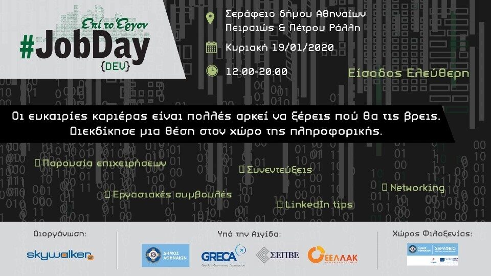 #JobDay DEV:  Κάντε το επόμενο βήμα στην καριέρα σας στον κλάδο της πληροφορικής