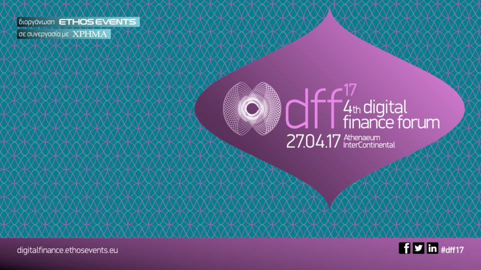 4th Digital Finance Forum «Ο χρηματοπιστωτικός τομέας στην εποχή του phygital»