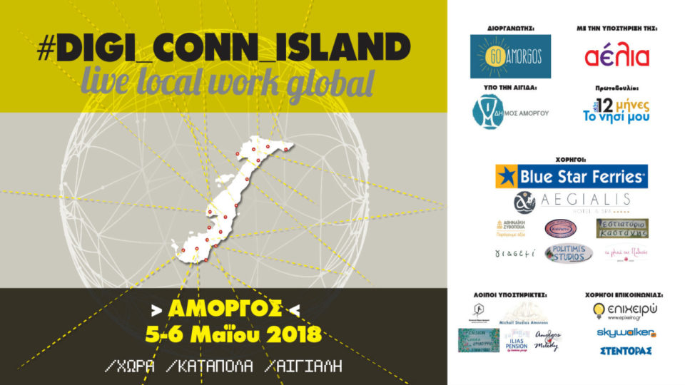 Η Πρωτοβουλία Go Amorgos προχωράει στην 1η της offline δράση που δίνει νέο στίγμα στην Αμοργό!