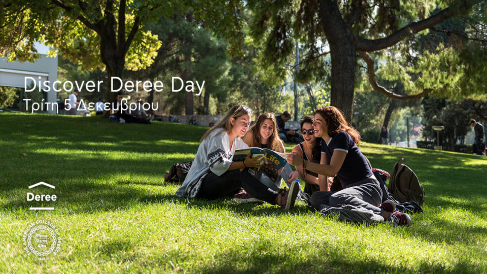 Discover Deree Day στις 5 Δεκεμβρίου: το Deree ανοίγει τις πόρτες του σε υποψήφιους φοιτητές 