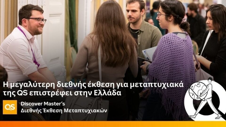 Η μεγαλύτερη διεθνής έκθεση για μεταπτυχιακά επιστρέφει στην Ελλάδα