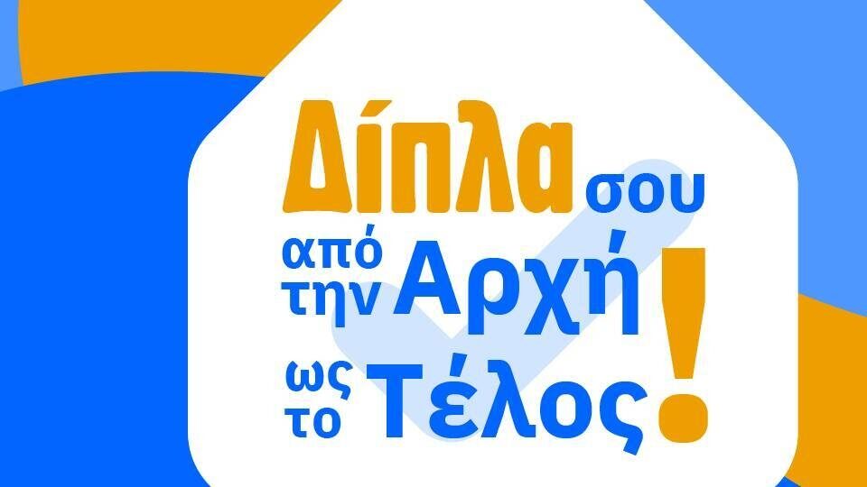 «Εγγύηση Εξυπηρέτησης»: Η νέα υπηρεσία που δημιούργησε ο Douleutaras
