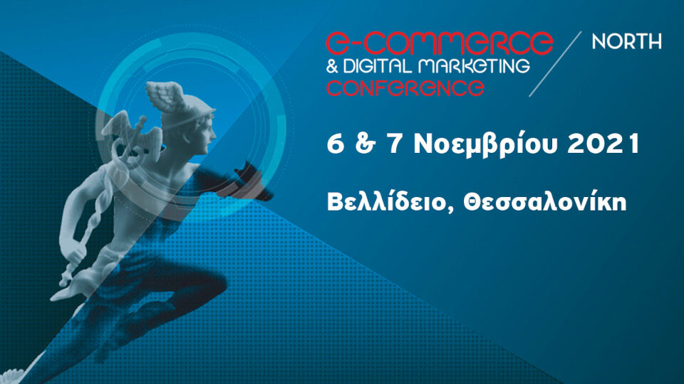 Στην τελική ευθεία το event της Β. Ελλάδας για το eCommerce & Digital Marketing Conference North 2021​