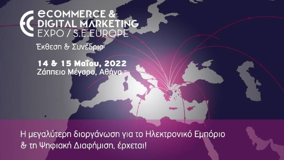 Tο Σαββατοκύριακο στο Ζάππειο η έκθεση για το Ηλεκτρονικό Εμπόριο και το Ψηφιακό Μάρκετινγκ