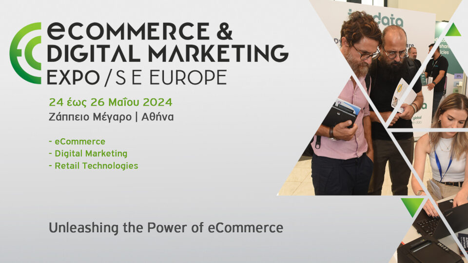 Tην Παρασκευή 24 Μαΐου ξεκινά η τριήμερη eCommerce & Digital Marketing Expo SEE 2024