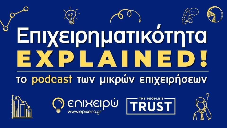 Επιχειρηματικότητα Explained! - Νέα σειρά podcast από epixeiro.gr & The People’s Trust