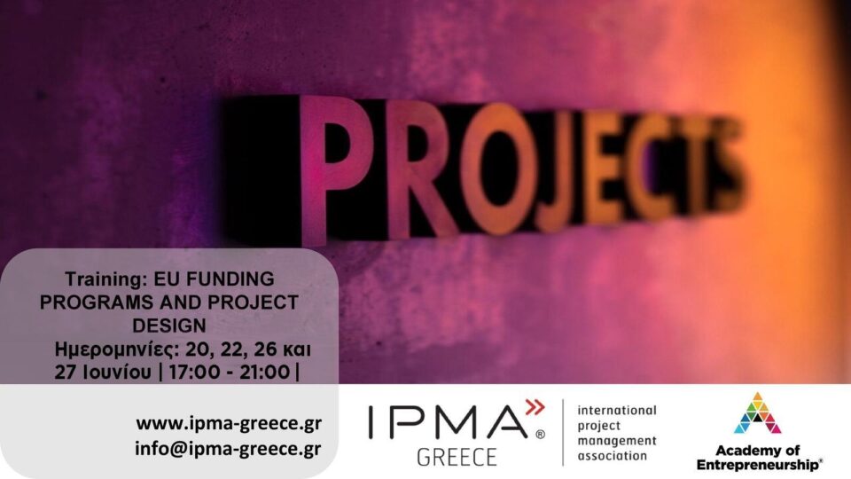 EU Funding Programs and Project Design από την IPMA Greece