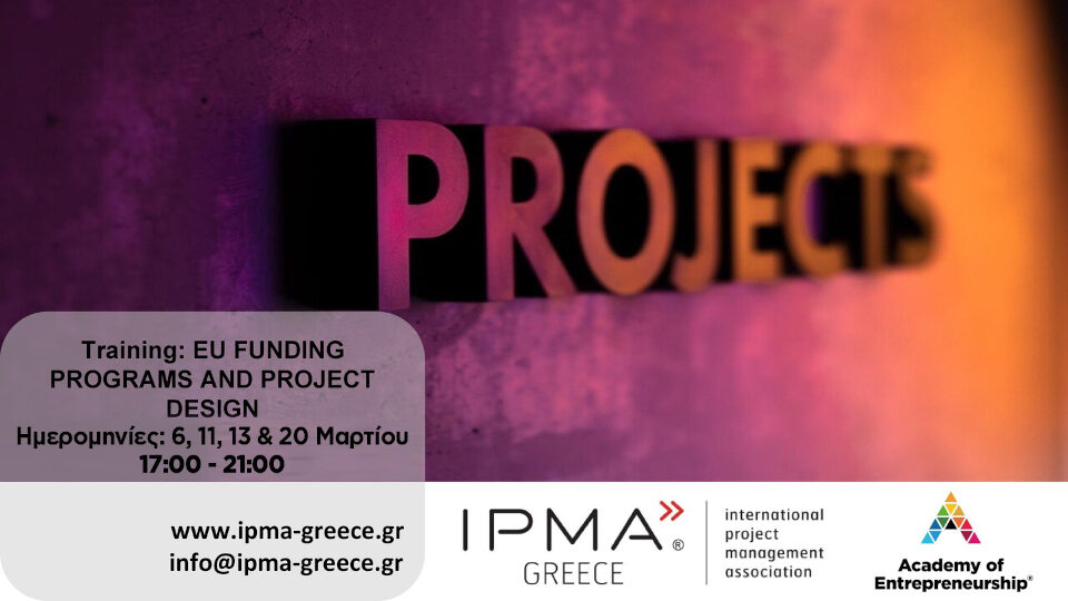 Νέος κύκλος σεμιναρίων για Ευρωπαϊκά Προγράμματα από το IPMA Greece