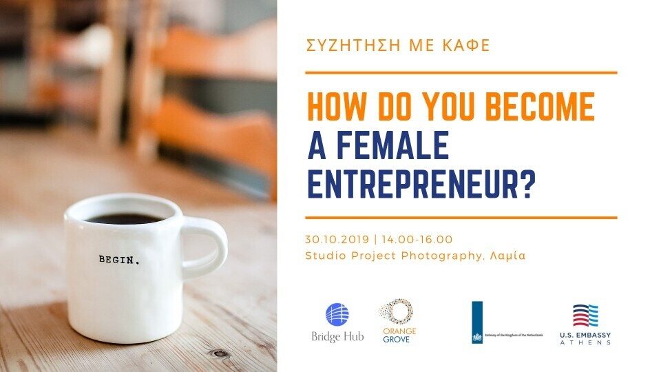 Orange Grove: Συζήτηση με καφέ για την προώθηση της γυναικείας επιχειρηματικότητας