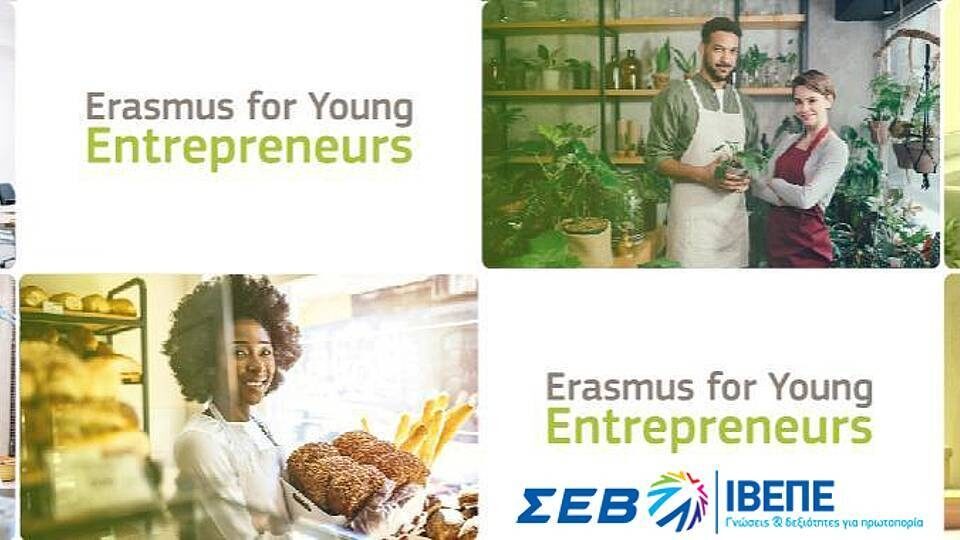 Erasmus for Young Entrepreneur: Έφτασε τις 10.000 επιχειρηματικές ανταλλαγές