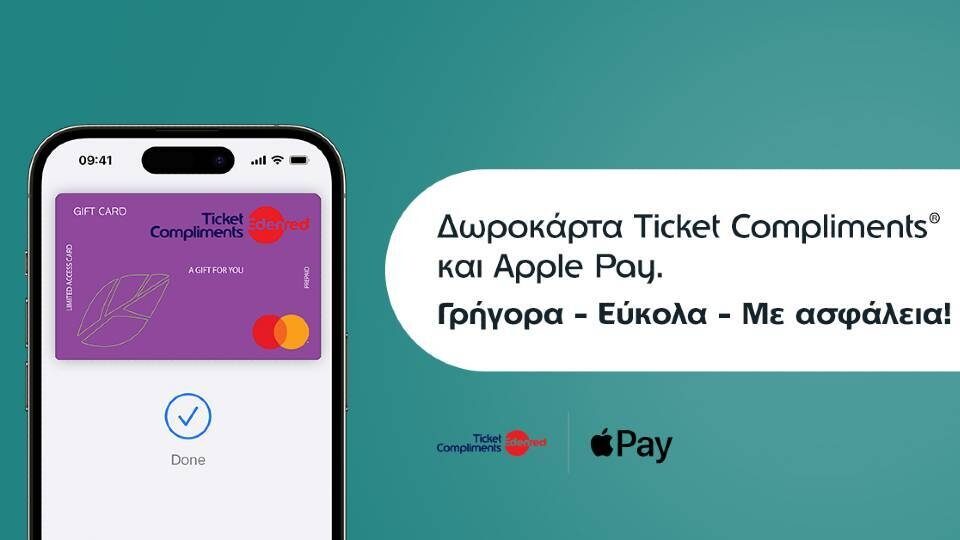 Η Edenred φέρνει το Apple Pay στους κατόχους των Ticket Compliments