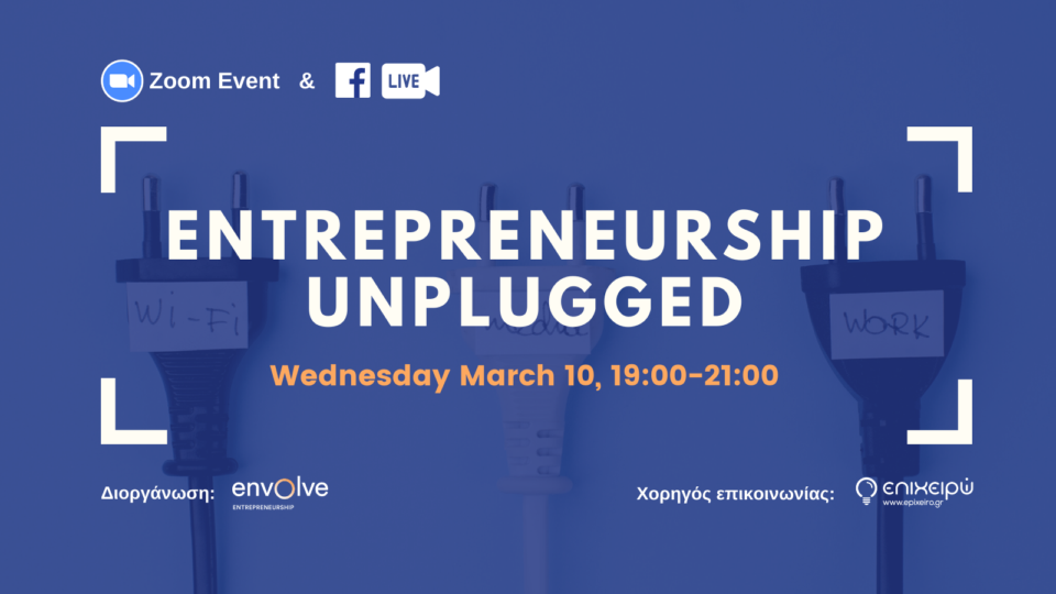Eπιχειρηματικότητα και ελληνικές start-up στο Entrepreneurship Unplugged by Envolve στις 10/3​