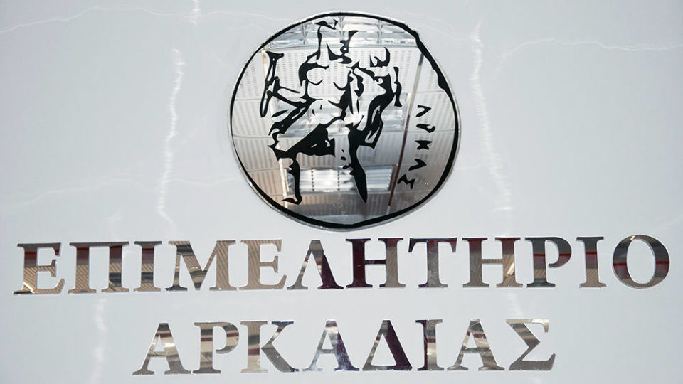 Επ. Αρκαδίας: Υποχρεωτική ανάρτηση αφίσας για την αποζημίωση ειδικού σκοπού