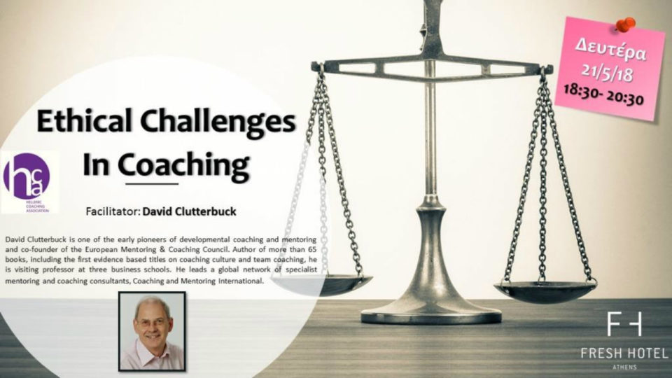 Συνάντηση Γνώσης του Hellenic Coaching Association / EMCC Greece με θέμα «Ethical Challenges in Coaching