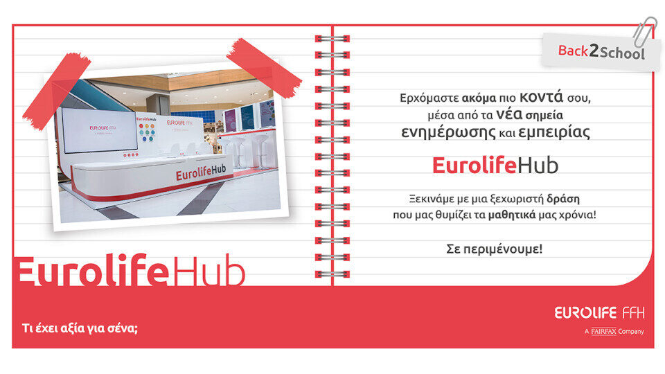 EurolifeHub: Νέα σημεία ενημέρωσης και εμπειρίας από την ​Eurolife FFH​