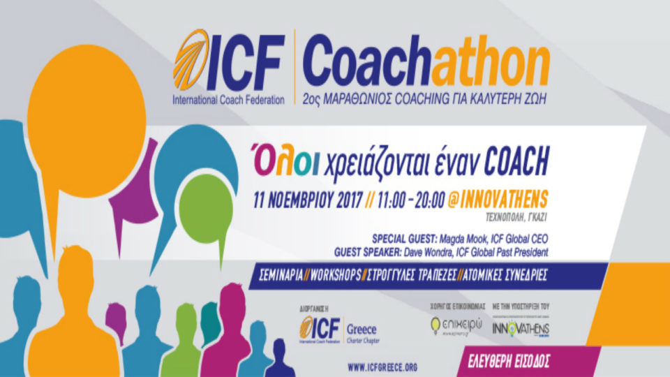 ICF Coachathon: 2ος Μαραθώνιος Coaching για Καλύτερη Ζωή