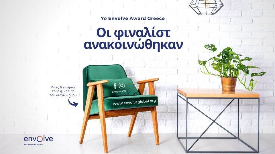 Ανακοινώθηκαν οι φιναλίστ του 7ου Envolve Award Greece