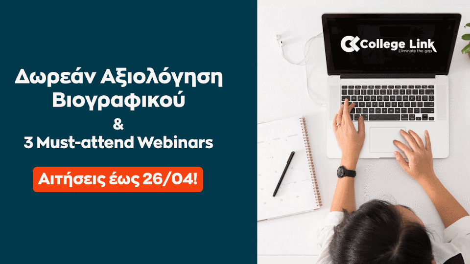 Δωρεάν αξιολόγηση βιογραφικού και 3 must - attend webinars από το CollegeLink!