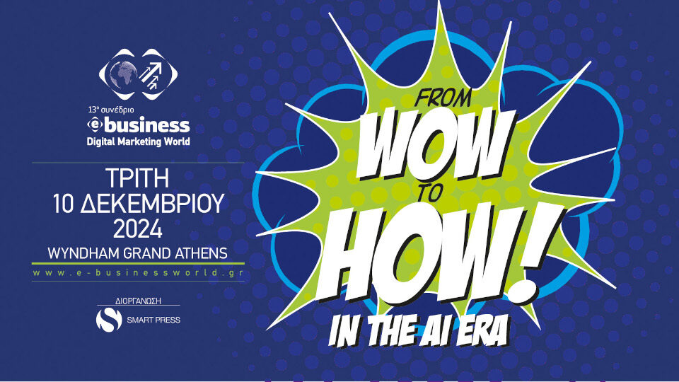 Στις 10 Δεκεμβρίου το 13o e-Business & Digital Marketing World 2024: From WOW to HOW!