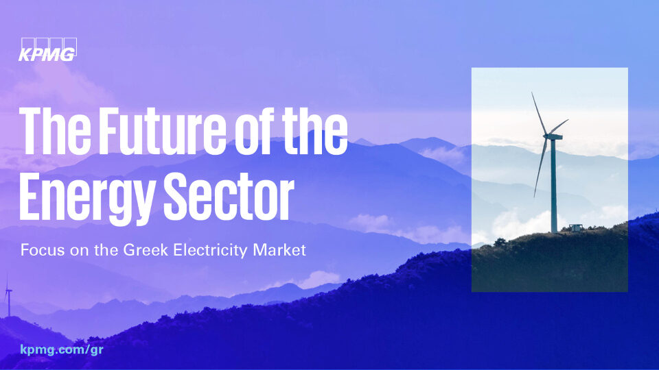 Έρευνα KMPG - The Future of the Energy Sector: Το αύριο και οι σύγχρονες τάσεις και προκλήσεις