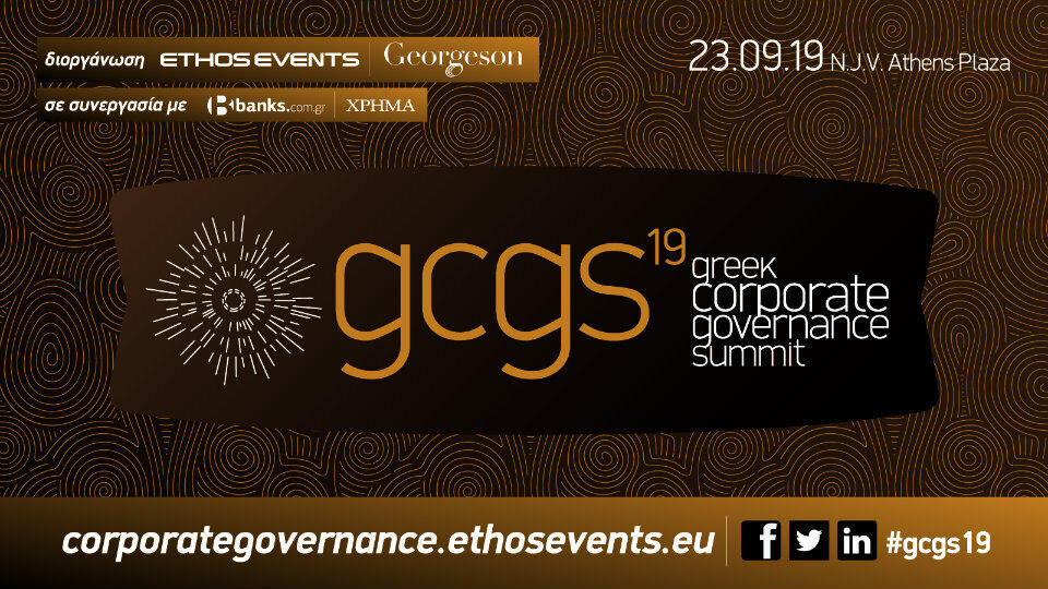 1st Greek Corporate Governance Summit:  Η αξία της εταιρικής διακυβέρνησης στις ελληνικές επιχειρήσεις